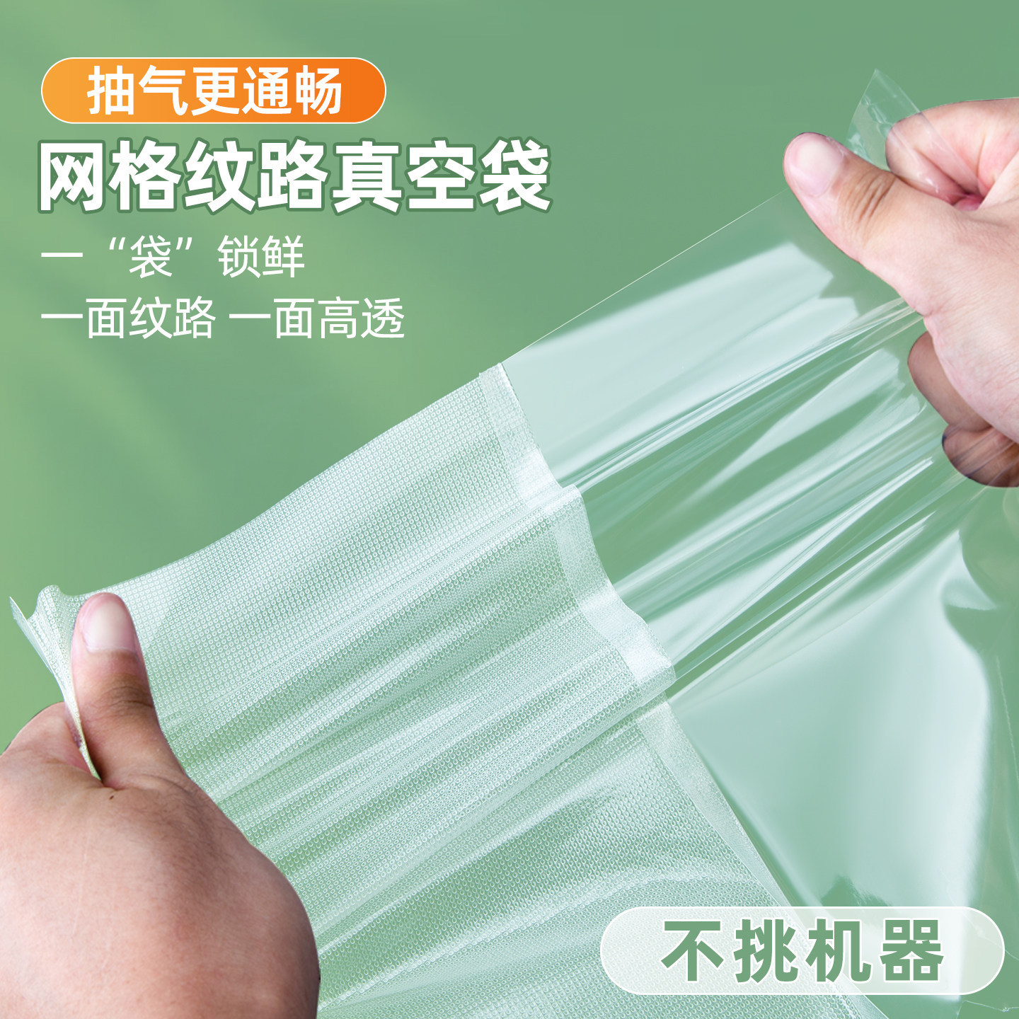 网纹路真空保鲜袋包装袋食品级聚酯家用密封袋塑封熟食真空压缩袋
