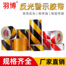 反光膜警示胶带斜纹黄黑红白广告级别纸地贴安全标识区域划分胶带