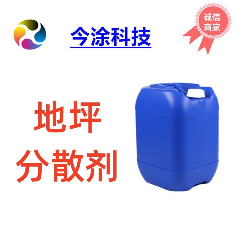 地坪分散剂538 样品装100克