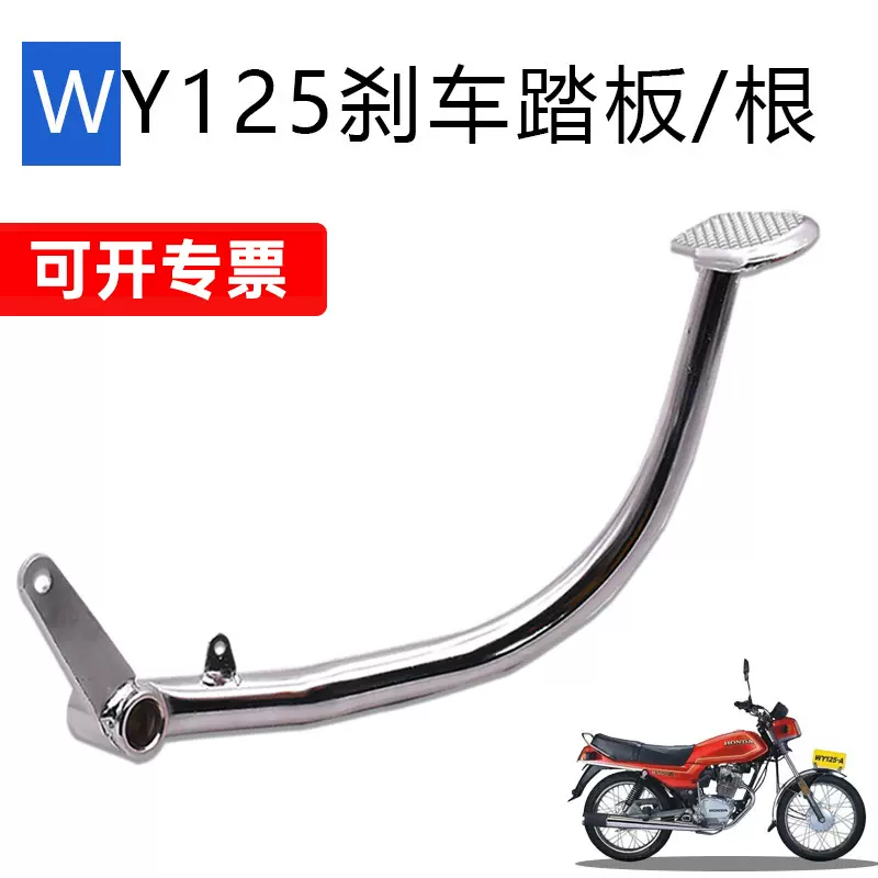 适用于摩托车老款WY125-A-C刹车制动踏板珠江CG125脚刹拉杆脚踩杆