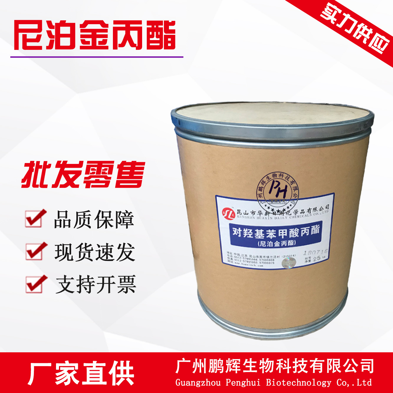 厂家供应对羟基苯甲酸丙酯昆山华新化妆品防腐剂 尼泊金丙酯