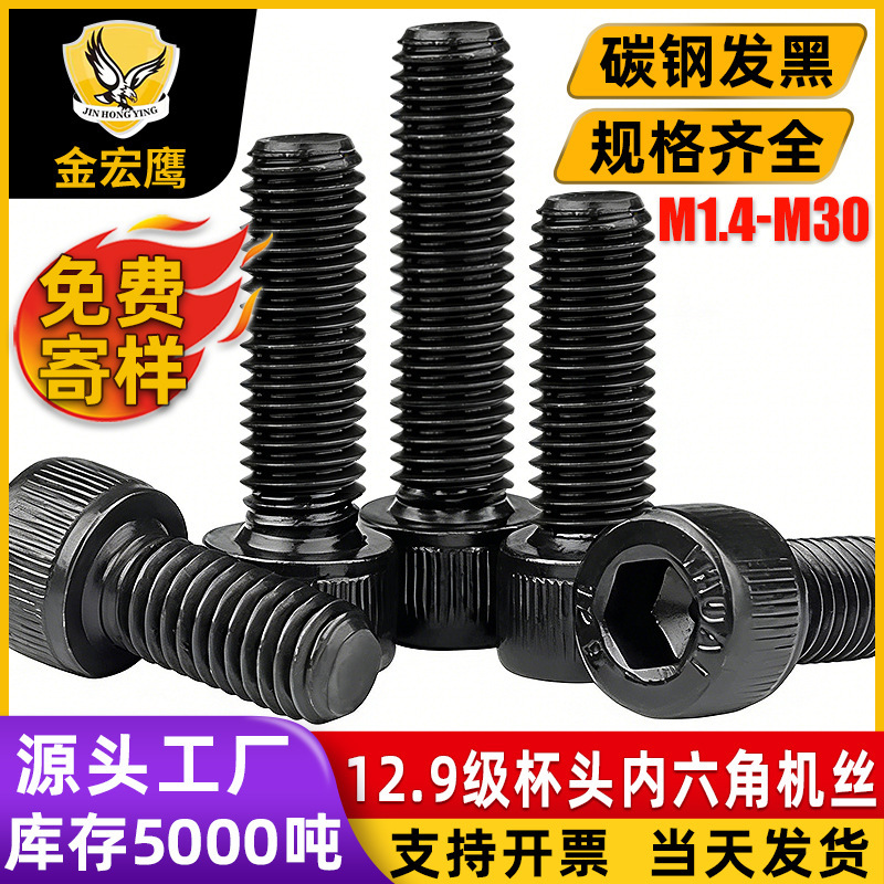 Grade 12.9 Cup Head Hexagon Socket Screw High Strength Screw HM Cylindrical Head Bolt Black M3/M4/M5/M6/M8 Grade 12.9 Cup Head Hexagon Socket Screw High Strength Screw HM Cylindrical Head Bolt Black M3/M4/M5/M6/M8