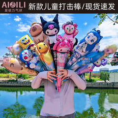 新款儿童手持铝膜气球哪吒卡通打击棒小学幼儿园装饰活动礼品气球