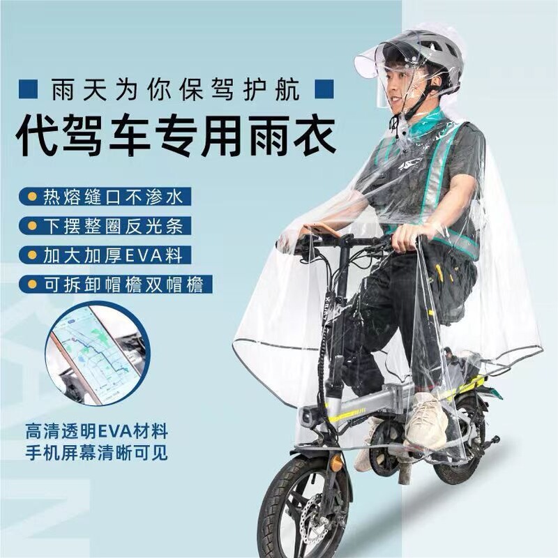 Special raincoat for ride-sharing drivers, foldable electric scooter raincoat, thickened and lengthened, full-body, high-transparency, professional-grade, stormproof, and non-stick EVA material
