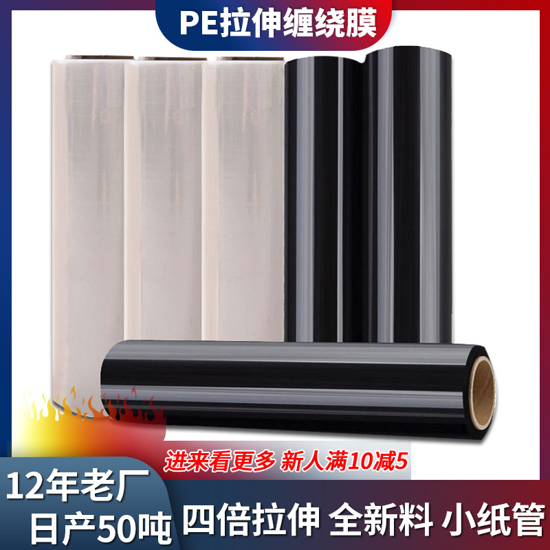 缠绕膜50cm托盘打包膜透明拉伸膜自粘薄膜工业保鲜膜pe围膜包装膜