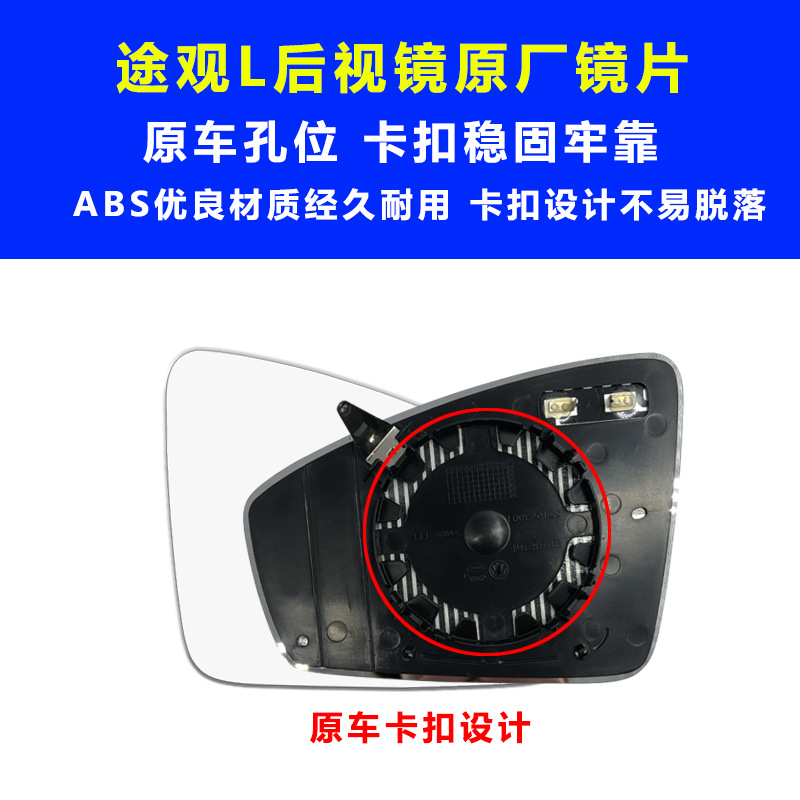 Original Factory Suitable for Volkswagen Tiguan Reversing Mirror Glass Tiguan L Tanyue Tiguan Reflective Lens Tanying Sharan Tuyue