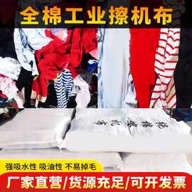 擦机布棉布头旧衣服船舶汽修车间设备吸水吸油碎布工业抹布