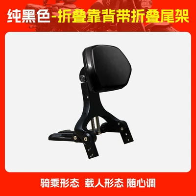 for Motorcycle Seats, Motorcycle tail - pure-black-folding-backrest-with-folding-tailrest
