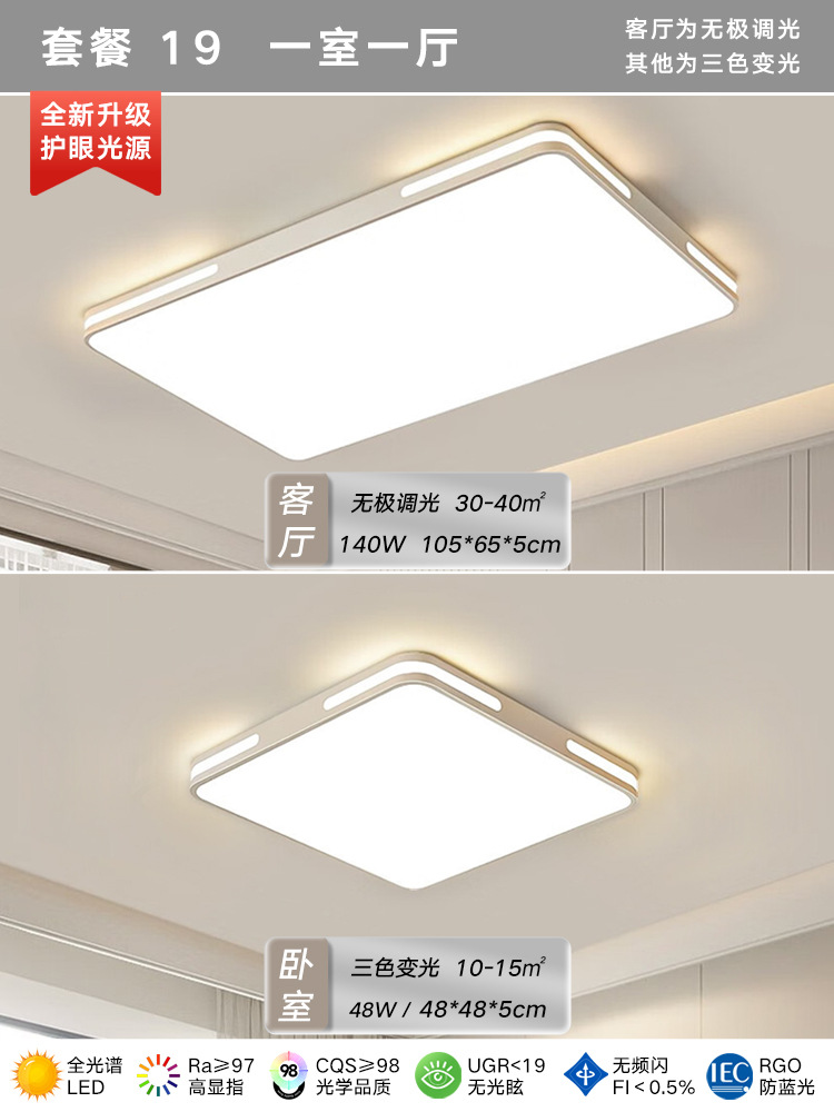 패키지 19 [침실 1개, 거실 1개] 거실 조명 증가