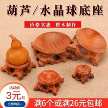酸枝木水晶球底座葫芦核桃球手球托架实木质蛋雕圆形底座