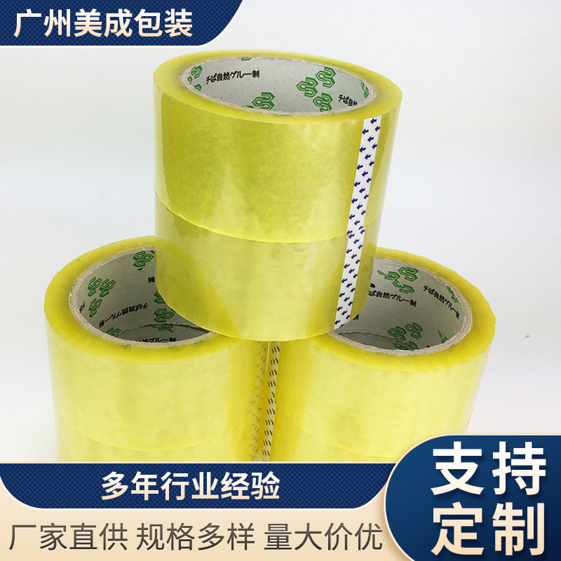 透明封箱米黄胶带 快递打包封口胶带纸淘宝胶布整箱批发厂家批发