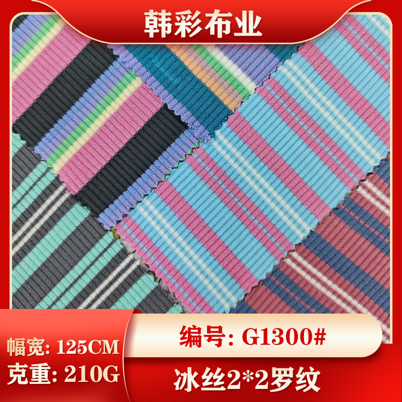 色织冰丝罗纹彩虹条自由间 夏季弹力紧身短袖上衣T恤衫女装童装