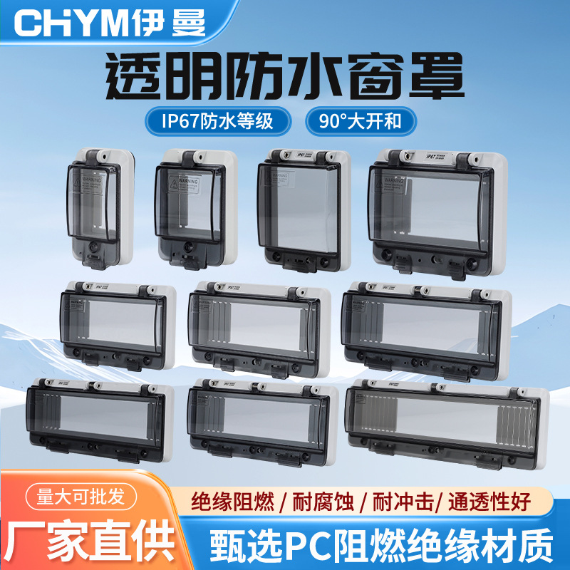 透明防水保护窗罩开关防护罩2P4P按钮罩板IP67塑料防水罩