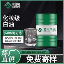 化妆级26号白油无色无味耐黄变32号15号石蜡油保湿润肤润滑白矿油