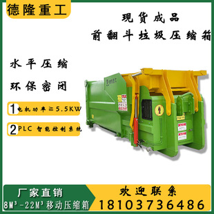 Garbage Compression Station Mobile Compressor 22m³ Integral Garbage Compression Station Township Horizontal Joint Compression Box