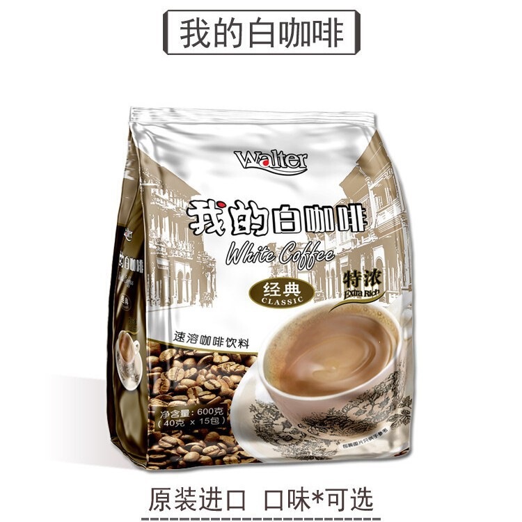 Imported white coffee, original Malaysian three-in-one instant coffee powder, authentic product from the official flagship store Imported white coffee, original Malaysian three-in-one instant coffee powder, authentic product from the official flagship store