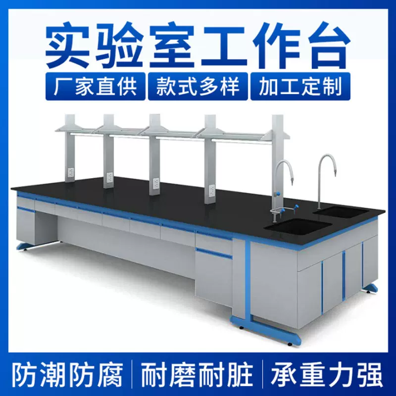 钢木实验台定制中央操作台实验桌物理化学试验台学生实验室工作台