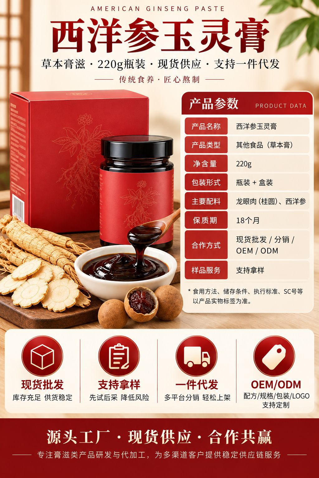 Yu Ling Gao (玉灵膏) — Traditional Steamed Herbal Paste with American Ginseng & Longan, 220g Jar quality and texture