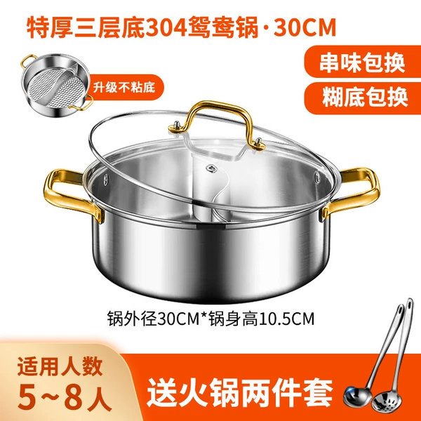 [Extra thick three-layered bottom] 304 Yuanyang Pot 30cm [Suitable for 5-8 people]