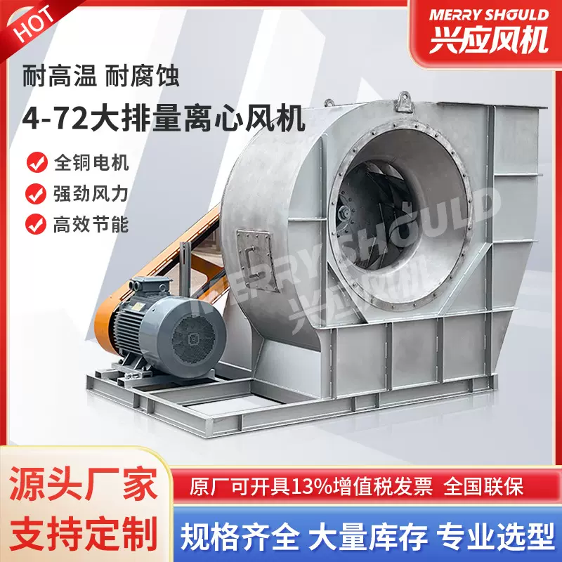定制4-72不锈钢离心风机 耐高温 防腐蚀工业除尘通风防爆变频风机