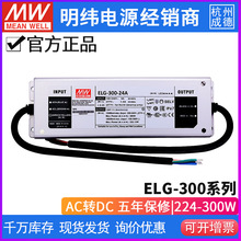 ̨����γELG-300ϵ��LED����+��ѹ��Դ12A/24A IP67��ˮ ��ЧPFC