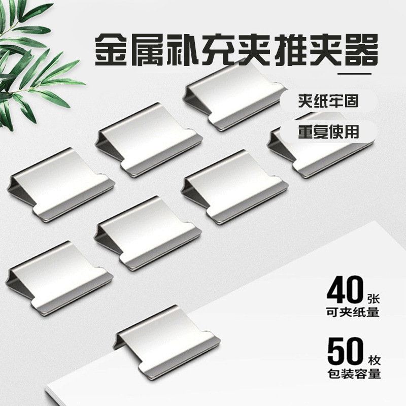 엄선된 금속 보조 클립, 푸시 클립, 푸시 북 클립, 시험지 제본기, 예비 걸레 클립, 벽걸이형