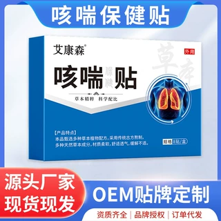 咳喘贴干咳久咳干痒咳嗽支气管焱保健贴儿童成人痰多利咽清咽膏贴
