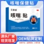 咳喘清咽支气管成人保健贴