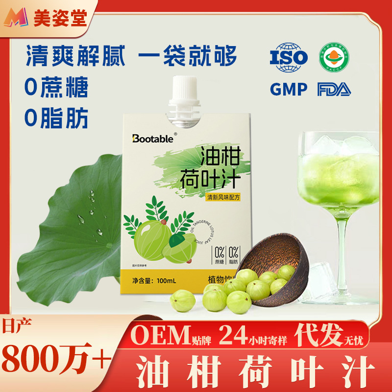 实力工厂油柑荷叶汁高膳食纤维0脂果蔬汁大餐救星油柑荷叶饮批发