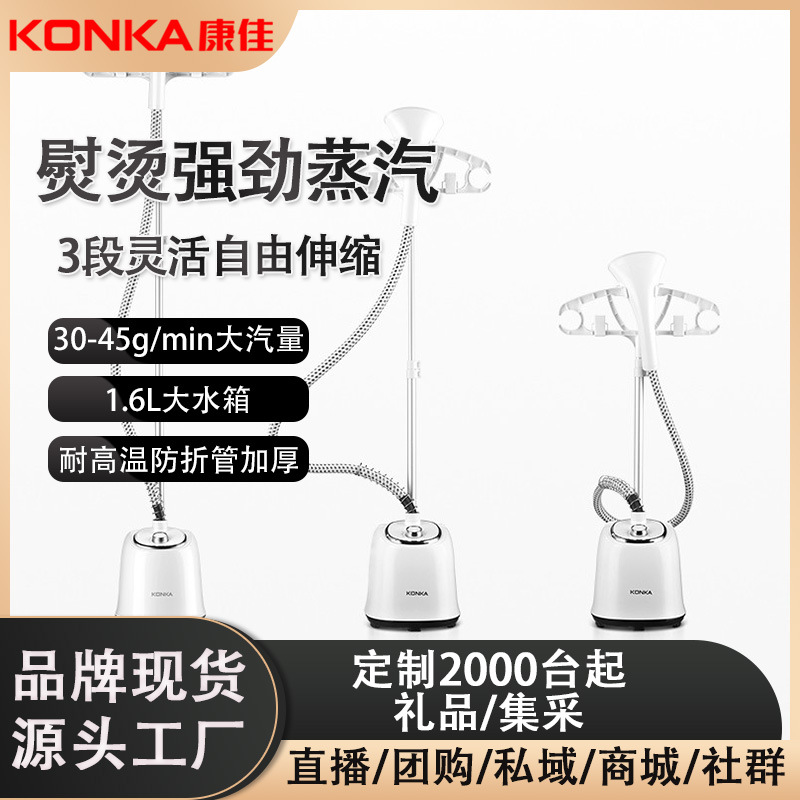 Konka Garment Steamer Steam Household Lift High Power Ironing Machine Gt23 Vertical Garment Steamer Temperature Adjustment Clothing Protection