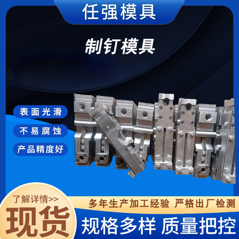 厂家供应硬质合金制钉模钨钢制钉机钉模 钉刀非标钢钉模模具