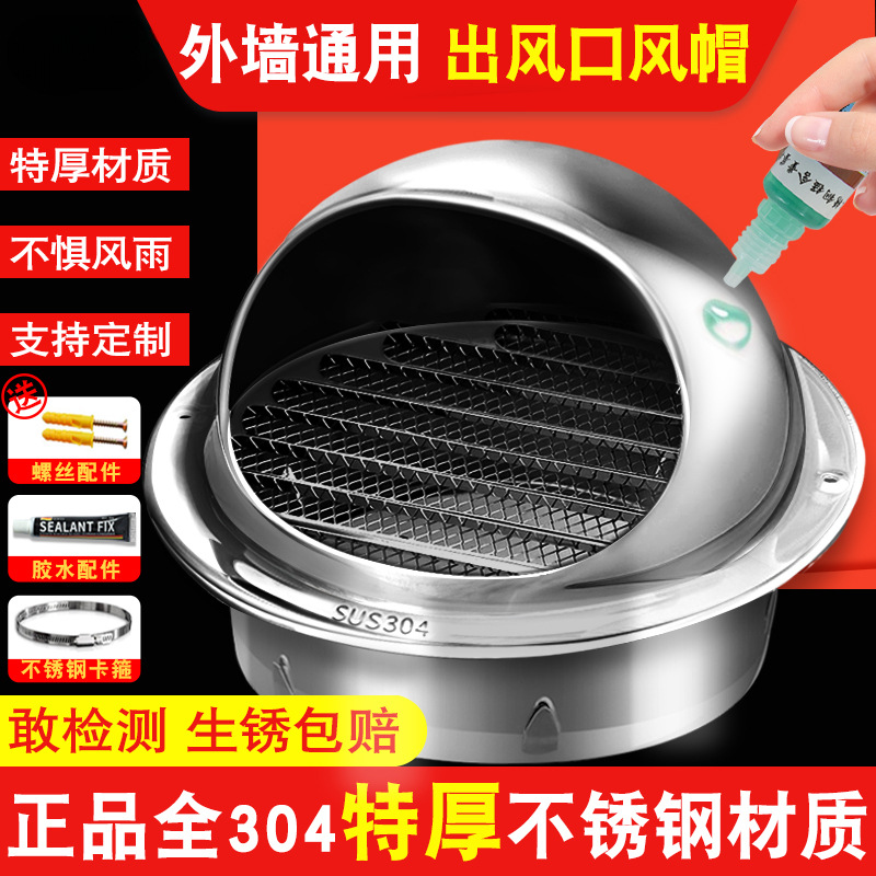 不锈钢风帽外墙出风口油烟机防风罩室外卫生间排气管防鸟防雨罩