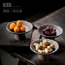 复古陶瓷糕点盘高脚果盘中式家用创意零食碟点心盘茶道配件茶点盘