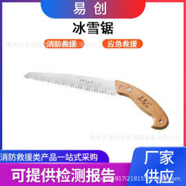 户外抢险救援冰雪锯轻便手持式木柄锯冰面消防应急切割锯