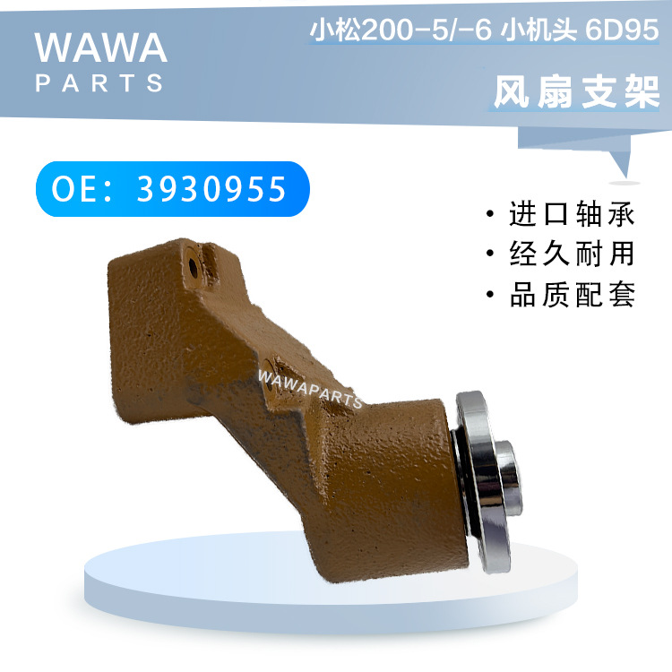小松pc200-6 pc200-5 小机头 6D95 风扇支架 3930955 常用配件