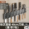 [铁艺宽板 40cm刀排（黑 带7钩）]