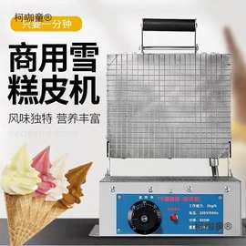 手压式电热鸡蛋卷机摆地摊冰淇淋脆皮蛋卷机商用插电式小型麦太保