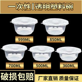 一次性吸塑圆碗360 850汤碗500环保打包饭盒700圆形冰粉塑料碗999