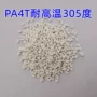 阻燃部件耐高温pa4tpa46