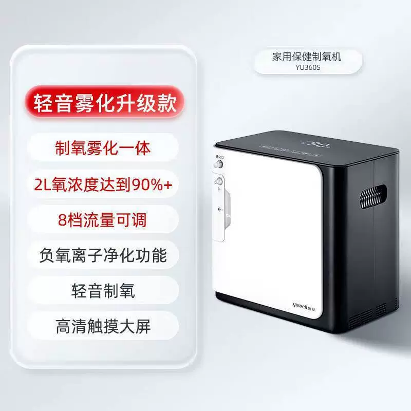鱼跃保健制氧机便携式老人孕妇车载呼吸制氧雾化一体机 YU360S