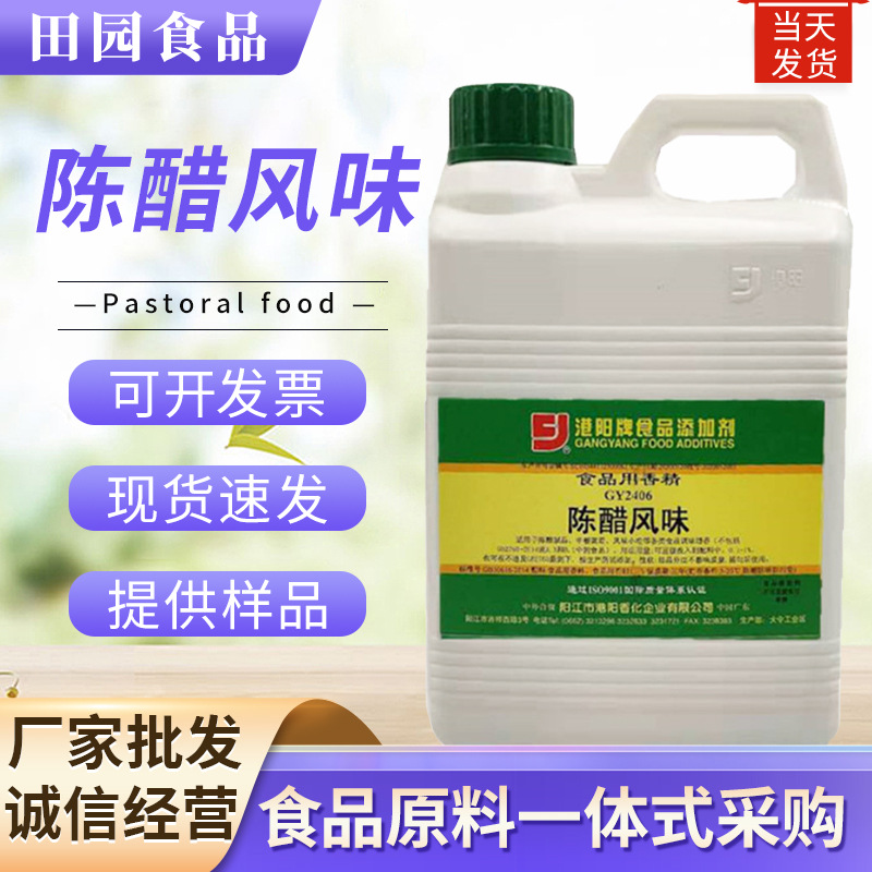 批发供应陈醋风味香精 小吃中餐菜肴陈醋制品增味醋香一公斤起订