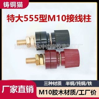 特大555全铜接线柱M10铜杆60mm胶木大电流逆变器锂电池接线端子