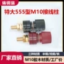 特大全铜大电流555端子
