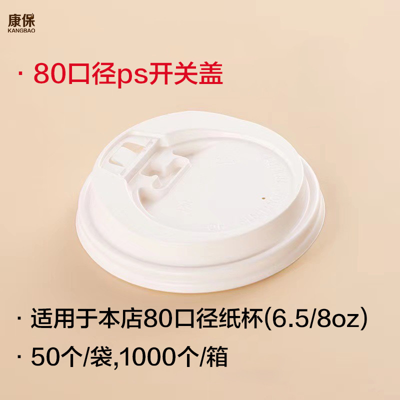 80 구경 스위치 커버(흰색); 그림과 같이