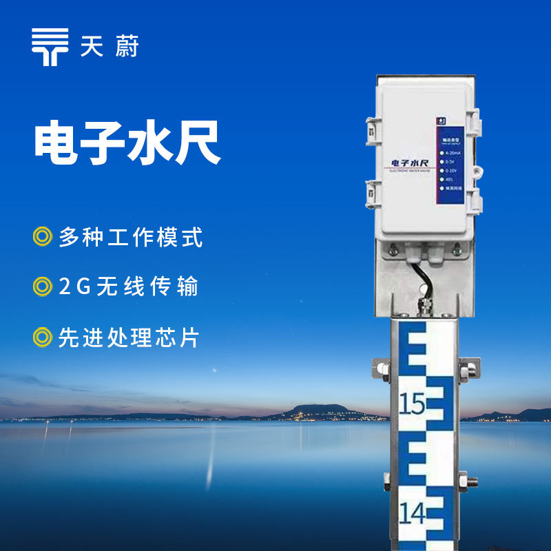 电子水尺感应式水尺防汛水尺桥洞水位尺桥梁水位尺天蔚环境TW-SC2
