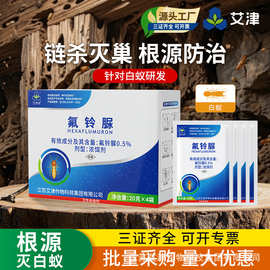 艾津氟铃脲灭白蚁药室内户外园林堤坝大面积根源防治专用诱杀饵剂