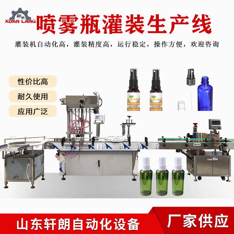 液体喷雾瓶喷剂灌装机旋盖机 玻璃瓶香水液体灌装机 化妆水灌装机