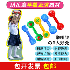 幼稚園の朝の体操道具子供のフィットネス体操は小学生の声でプラスチックのダンベルを厚くする