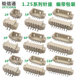 1.25间距接插件 2Pin 卧贴/立贴SMT贴片耐温座子 wafer针座连接器