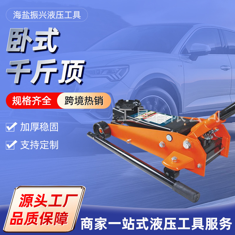 卧式千斤顶厂家供应外贸出口3T液压汽车维修耐用汽车维修专用